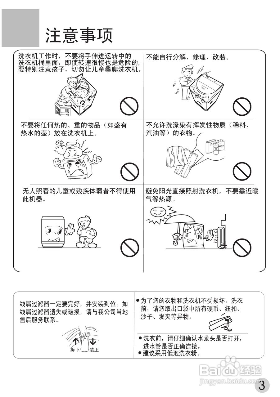 海尔全自动洗衣机XQB55-22型使用说明书