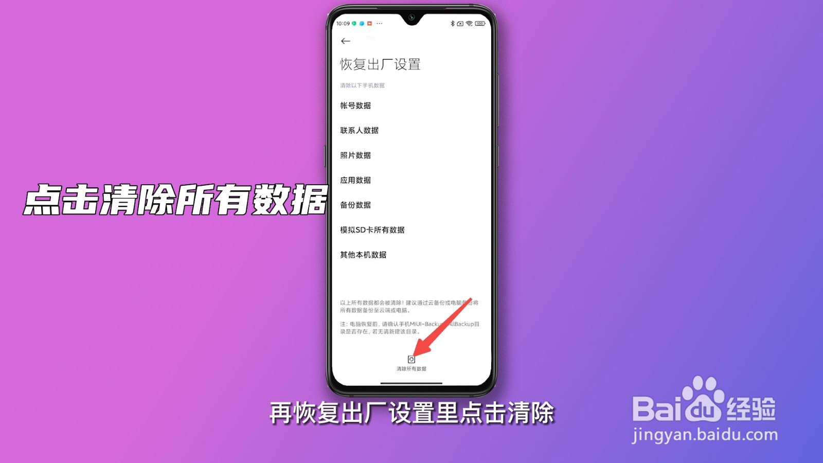 如何彻底清除手机数据