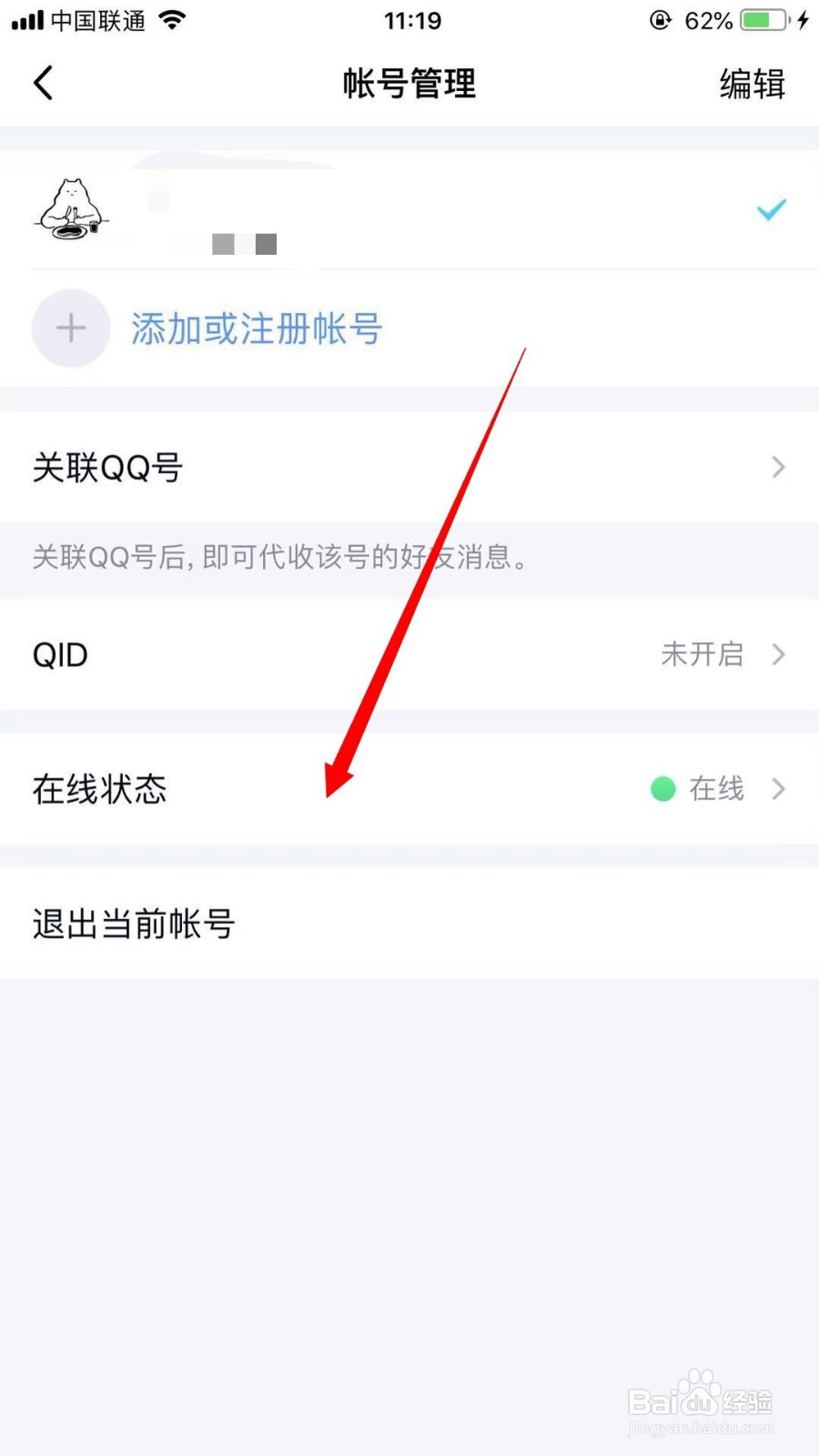 手机QQ怎么设置智能状态