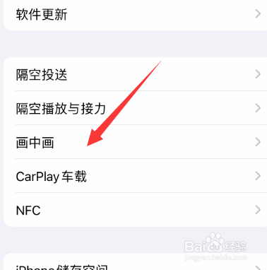 iphone14怎么设置自动画中画
