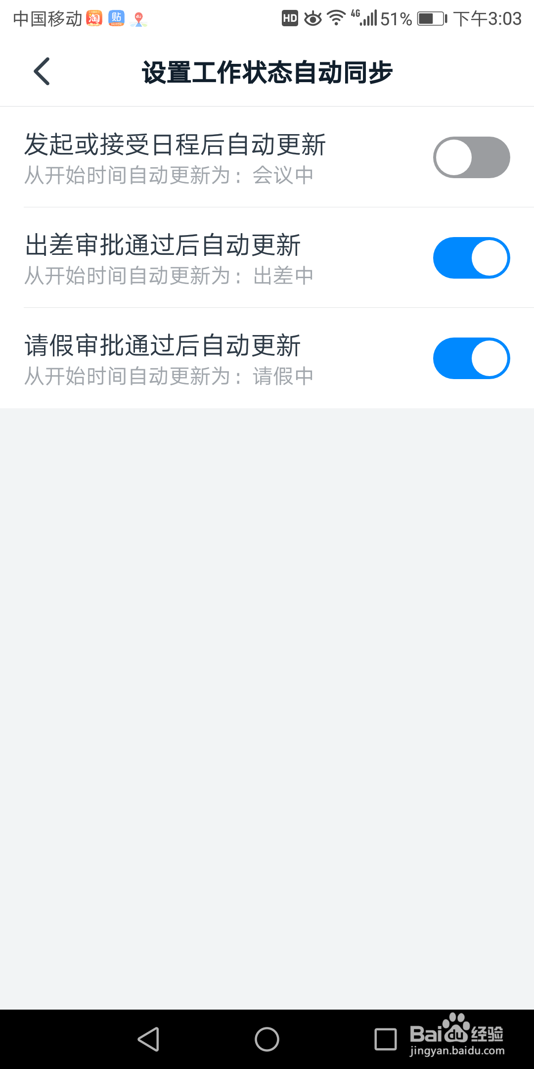钉钉里面的发起或接受日程后自动更新在哪打开
