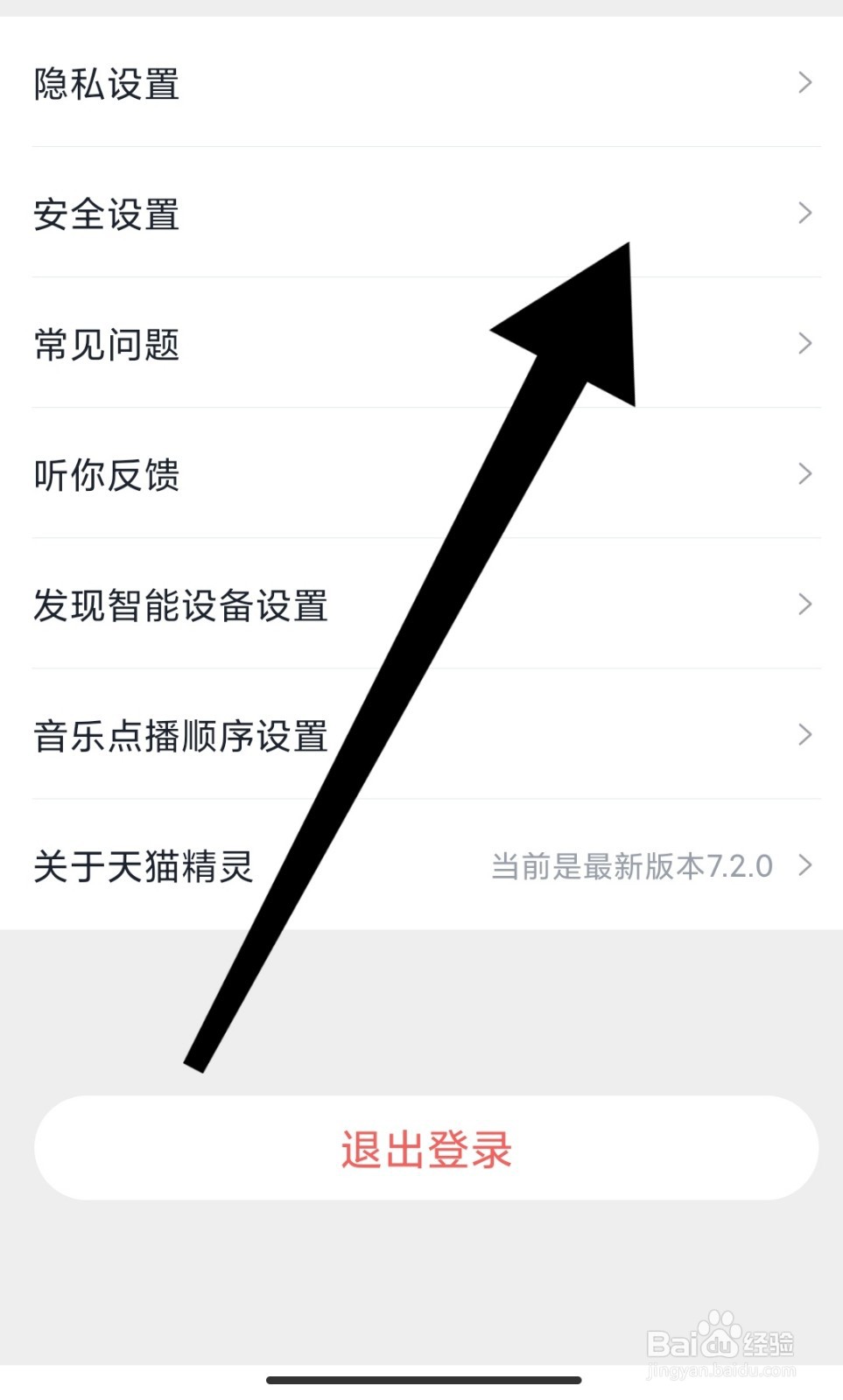 如何开启天猫精灵APP双重认证保护？