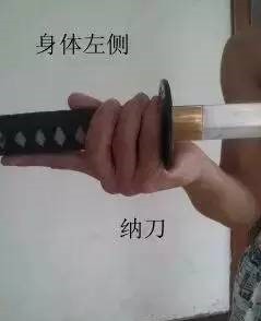 武士刀收刀动作图解