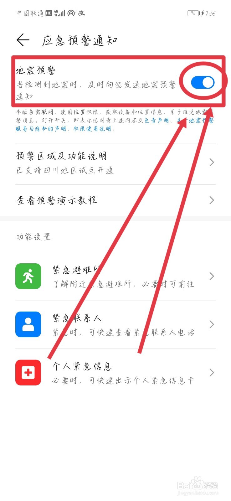 荣耀20手机怎么设置地震预警