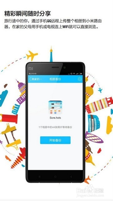 手机QQ搭载小米路由器