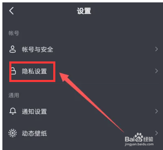 抖音怎么设置私密帐号