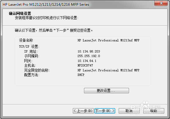 惠普网络打印机设置M1130-M1210