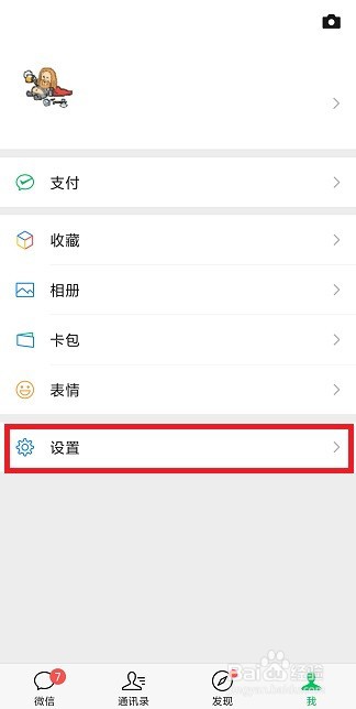 微信拍一拍功能如何使用