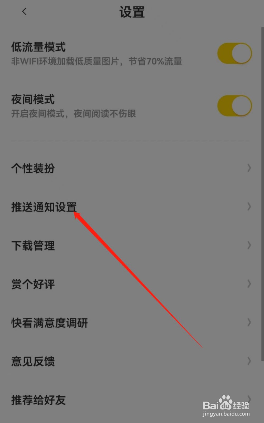 快看APP在哪里开启互动消息通知