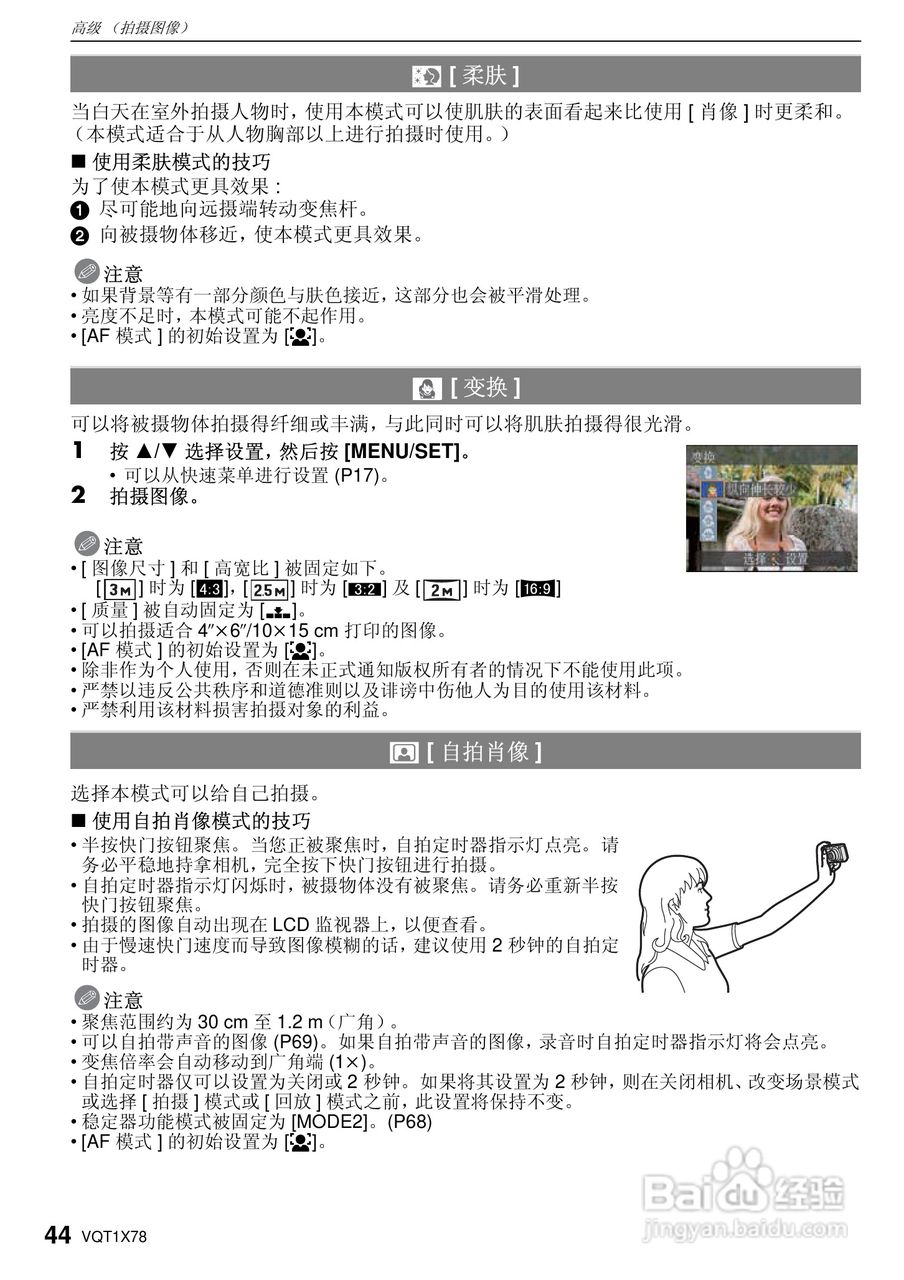 松下DMC-FX48数码相机使用说明书:[5]