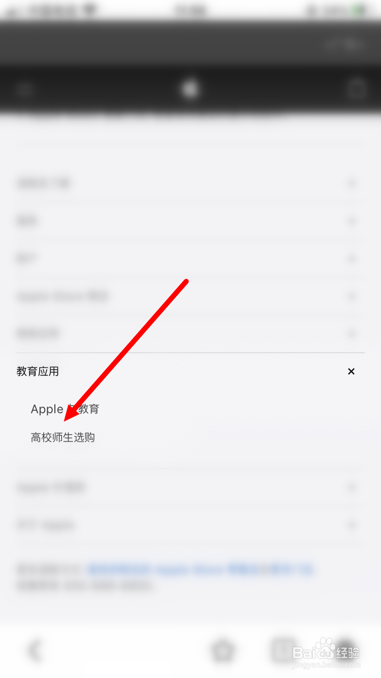 大学生购买苹果有什么优惠