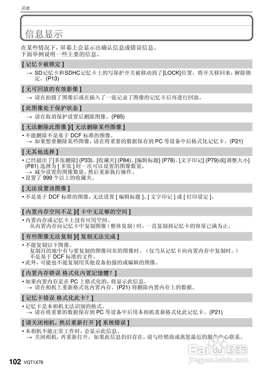 松下DMC-FX48数码相机使用说明书:[11]