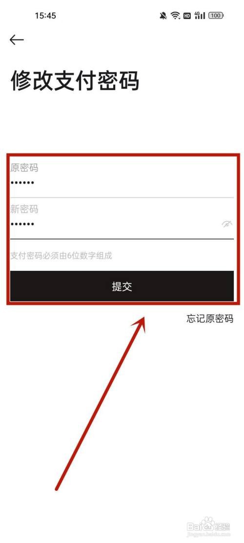 寺库奢侈品支付密码如何修改