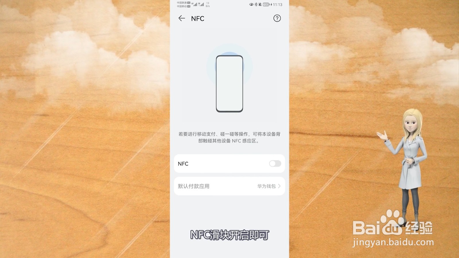 华为nfc功能怎么开启