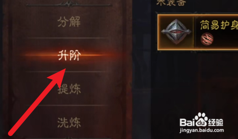 暗黑破坏神护身符怎么合成