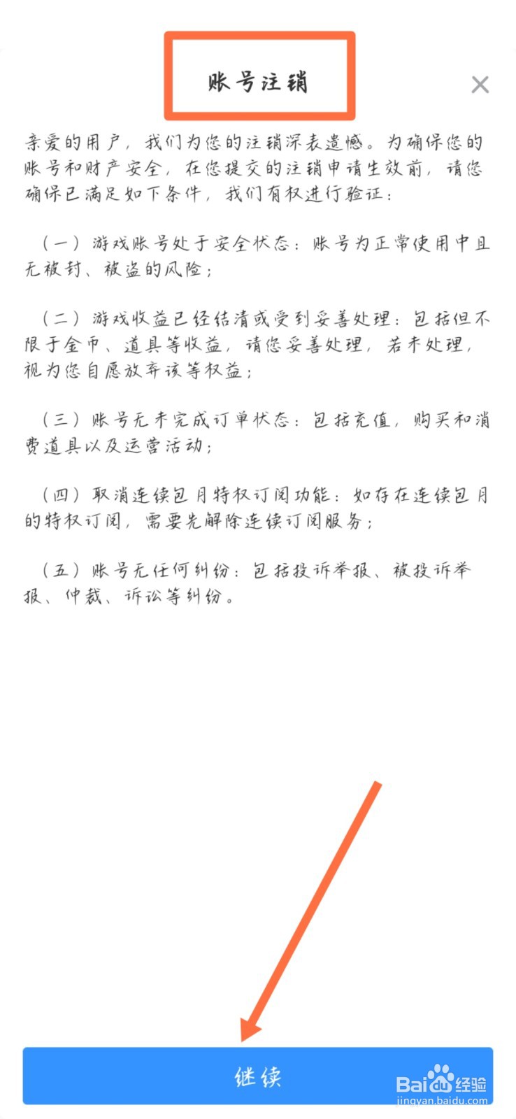 地铁跑酷删除后重新登录还有游戏记录