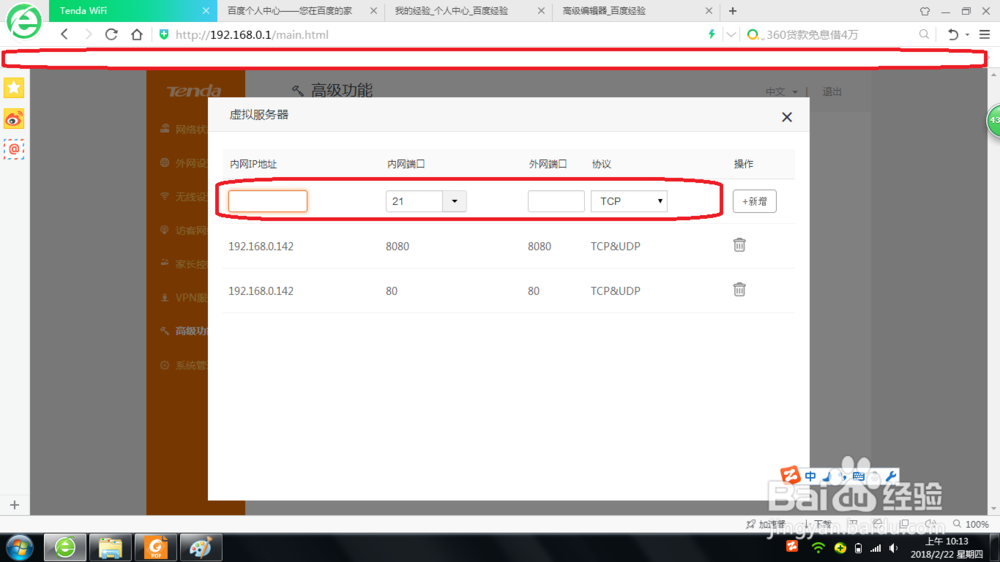 腾达路由器（tenda AC6）设置端口映射
