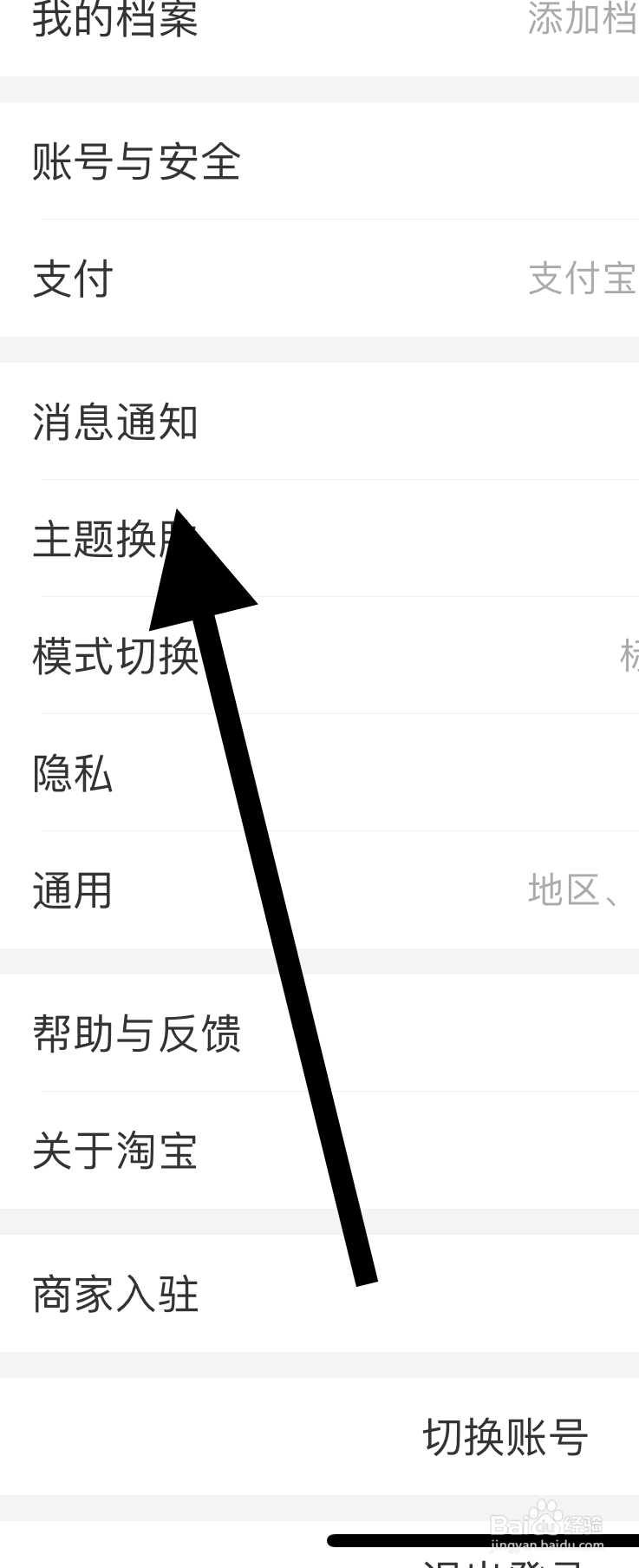 淘宝APP如何找到消息通知