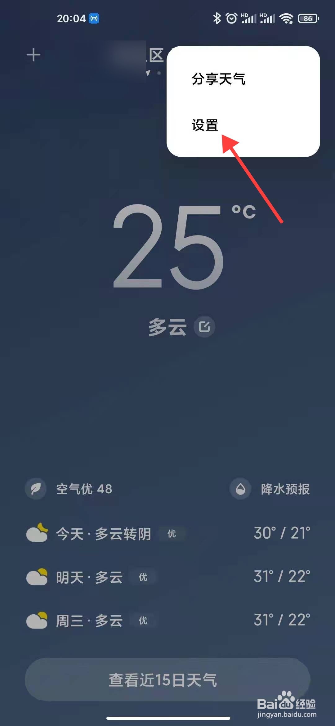 小米手机天气怎么开启夜间免打扰