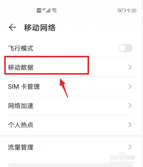 荣耀V30怎么启用5G，如何设置5G网络