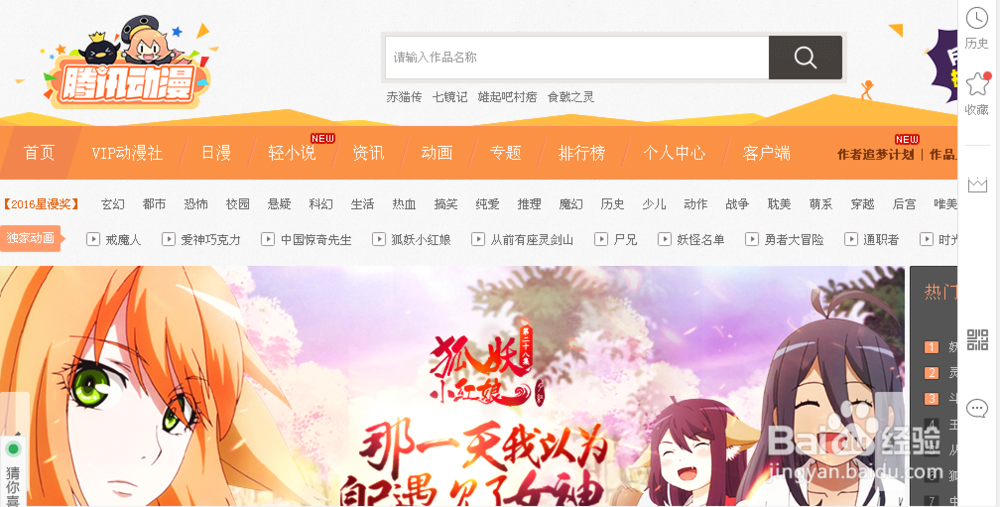 腾讯动漫怎么看漫画？