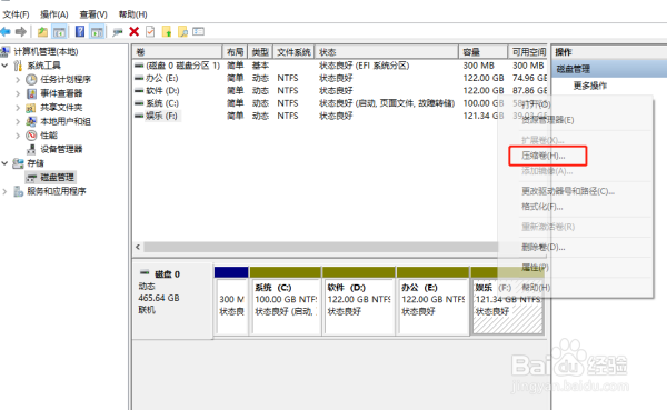 在windows系统中如何进行分区