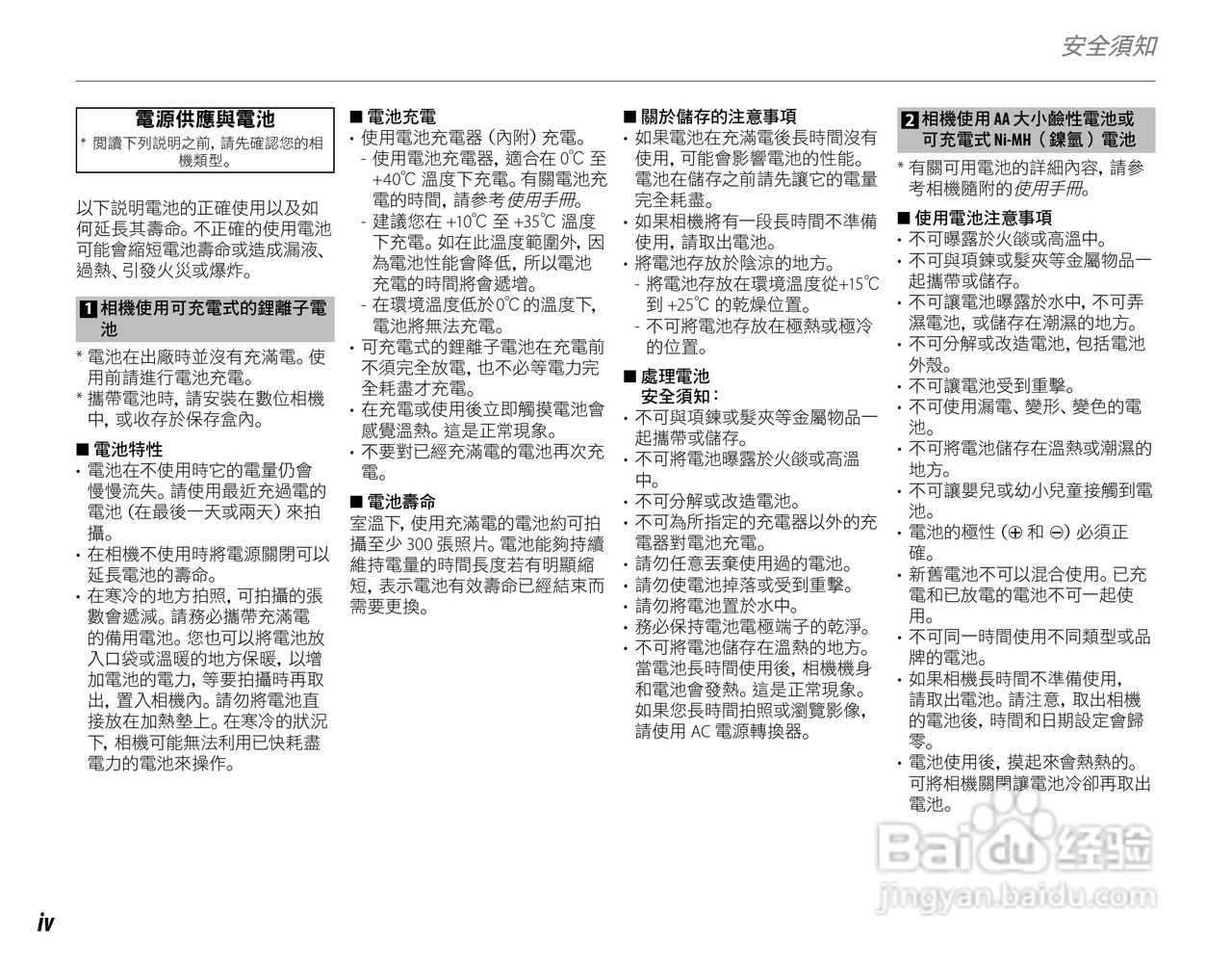 富士S4050简体中文说明书:[1]