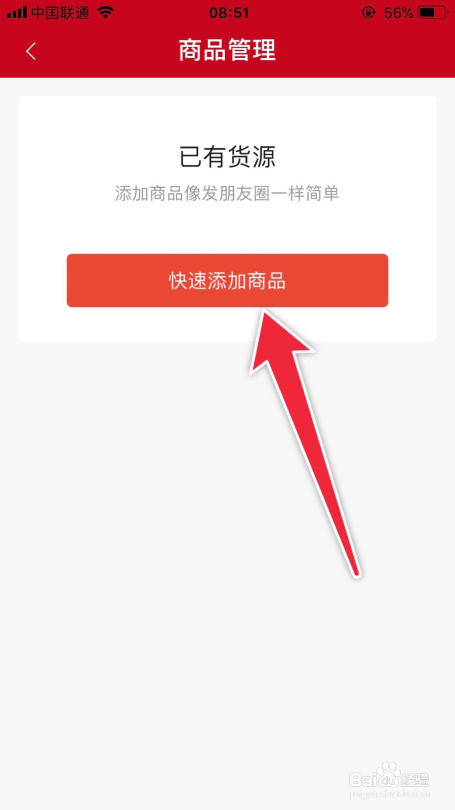 微店详情页图片如何添加链接