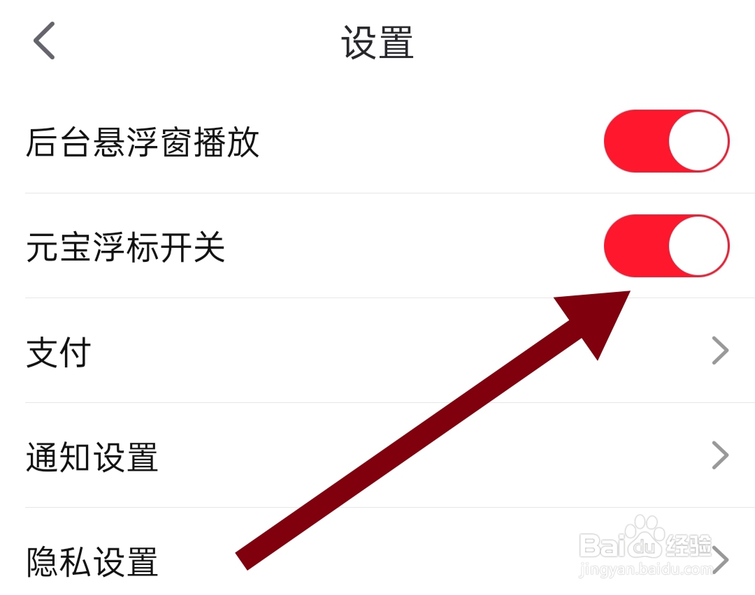 点淘软件怎样开启元宝浮标开关