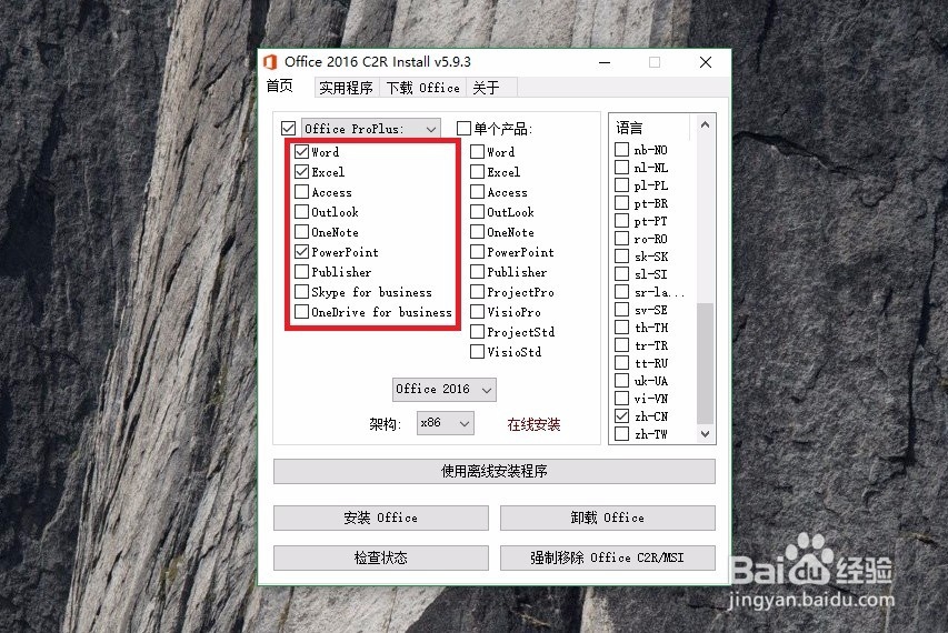 定制安装Office2016 2013组件只安装自己需要的