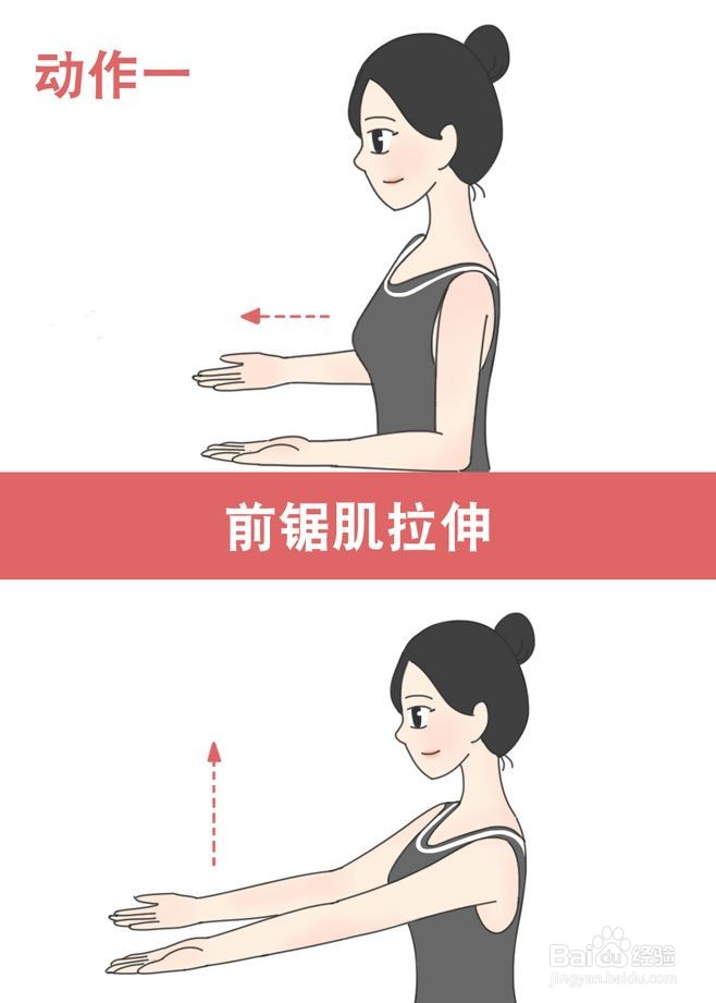 肩部一字肩锻炼