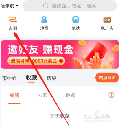 掌上公交怎么查看去哪