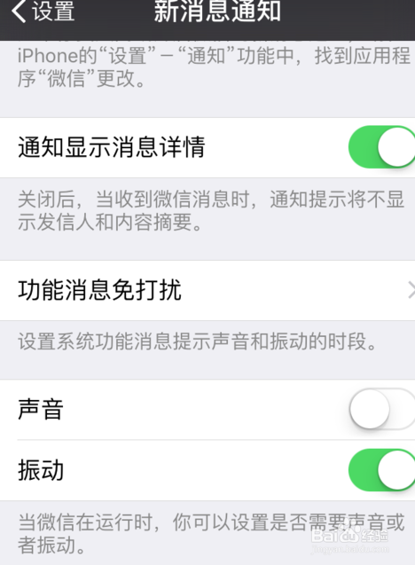 关闭微信新消息声音