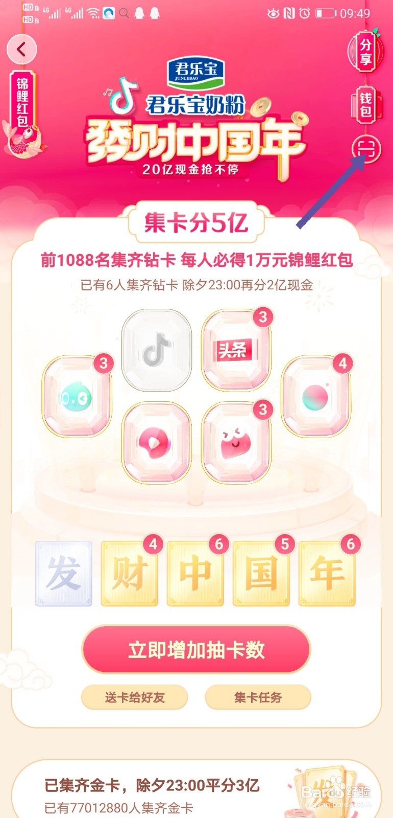 抖音发财中国年怎么扫二维码获得抖音钻卡