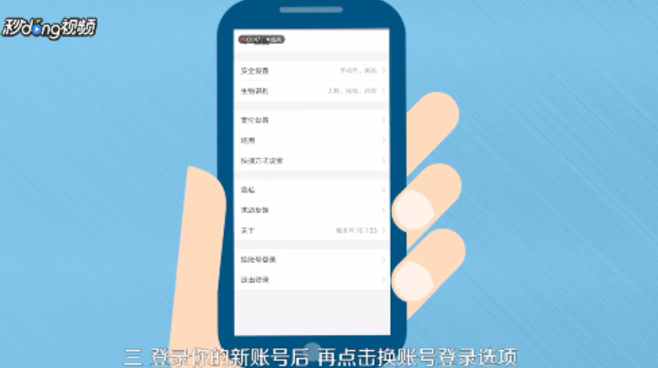 一个手机怎么快速登录两个支付宝