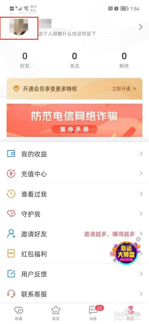 聊心APP怎么才能更改地区