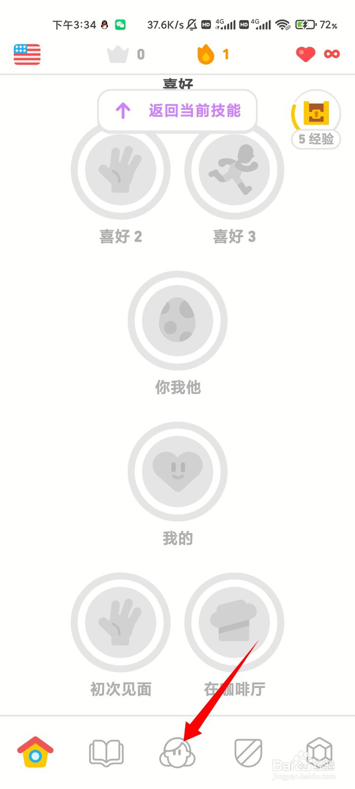 多邻国拽姐怎么设置