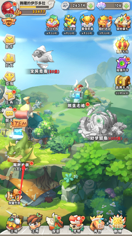 兽兽军团角色装备怎么获得