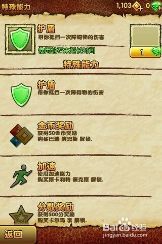 手机益智休闲小游戏：[4]神庙逃亡2攻略