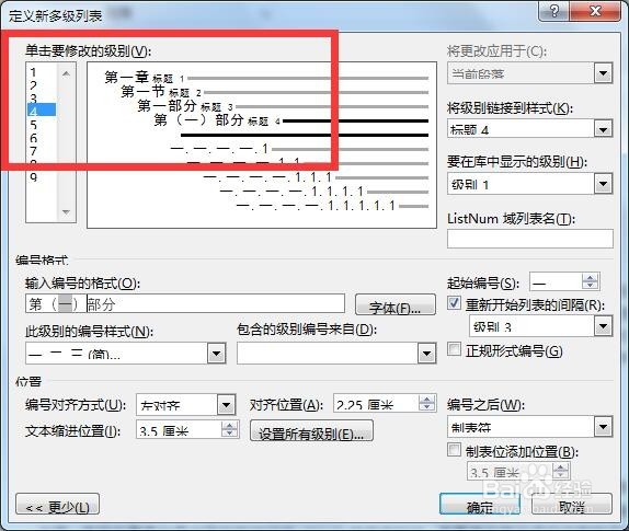 Word文档设置自动编号的多级标题