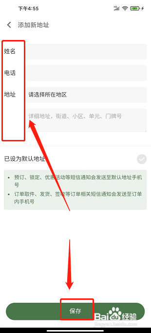 多抓鱼app怎么添加收货地址