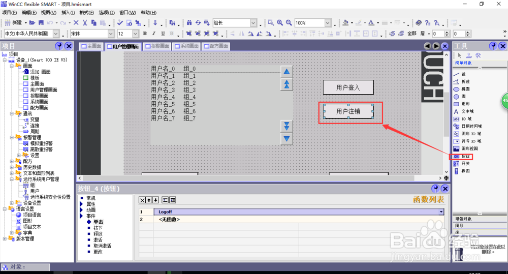 液体混合之用户管理画面的用户注销按钮