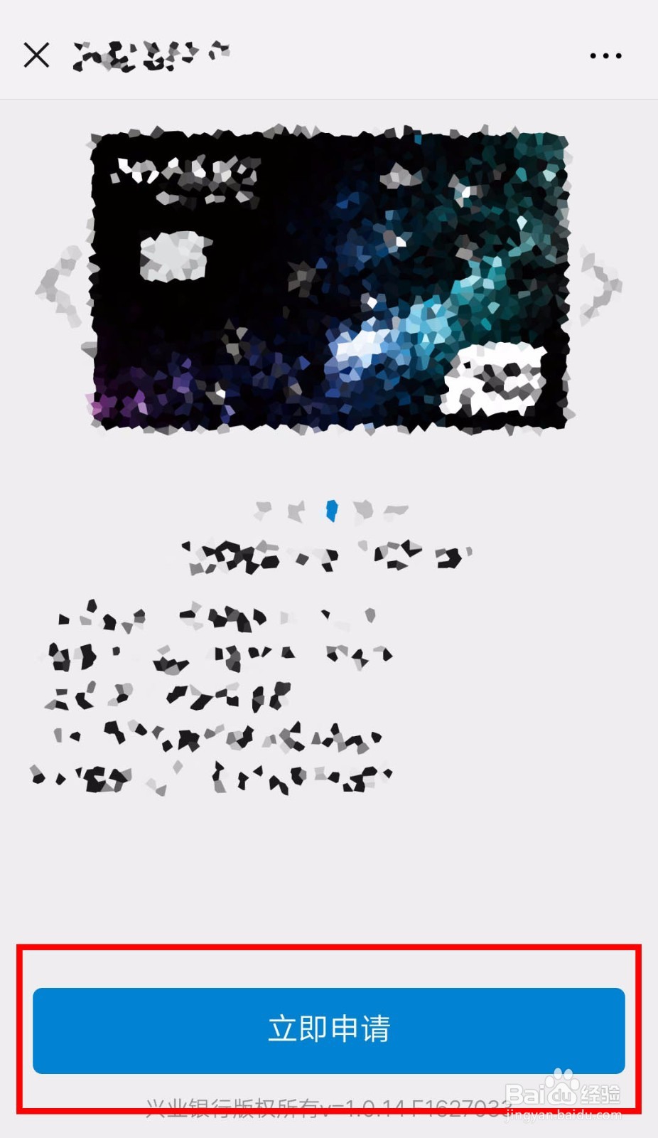 教你如何在手机上申请兴业的星座信用卡？