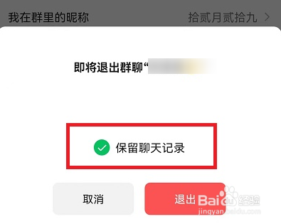 微信退群后怎么保留聊天记录