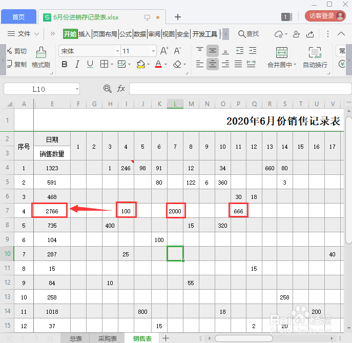 Excel表格怎么设置自动求和