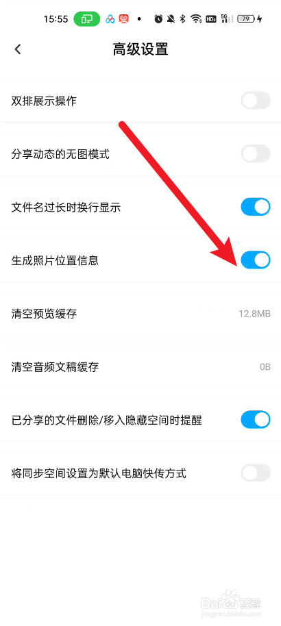 百度文库如何设置生成照片位置信息