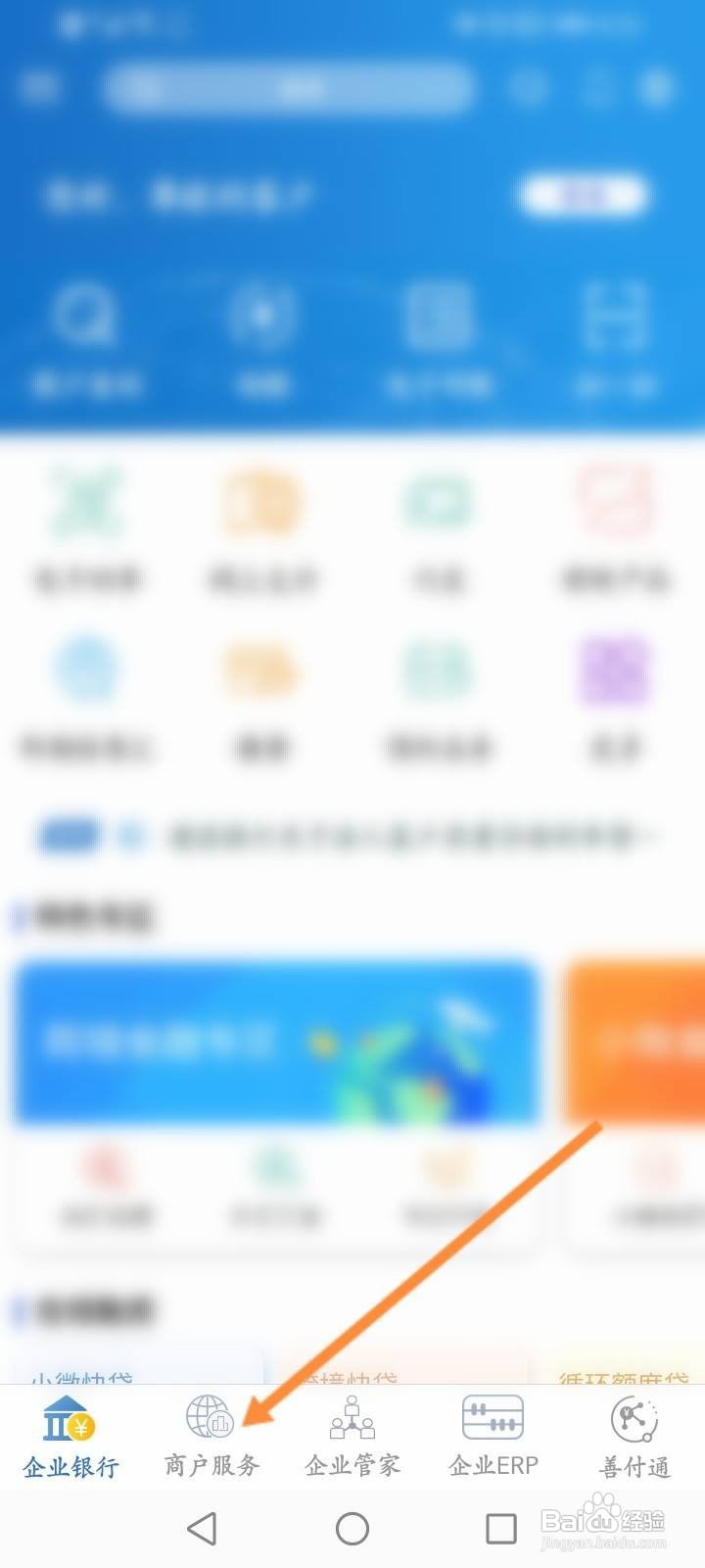 建行企业手机银行登录步骤