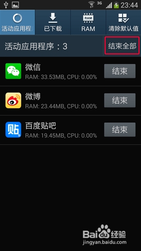 三星S4怎么关闭后台应用程序