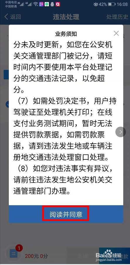 12123怎么缴纳罚款