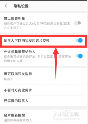 名片全能王APP如何开启陌生人向我发起名片交换